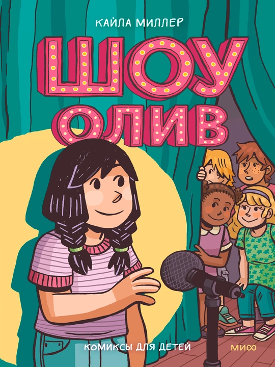 Shou Oliv, A5, rus tilida