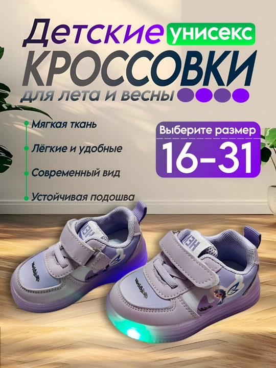 Кроссовки для детей - 