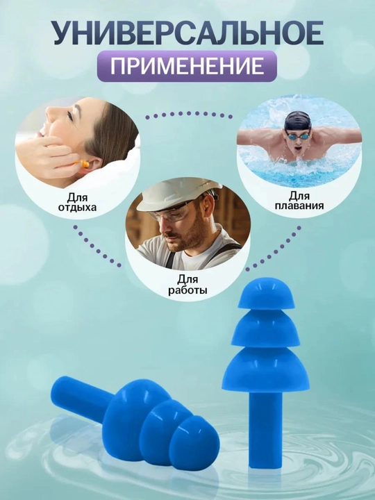 Беруши мягкие многоразовые в кейсе для сна, отдыха, плавания