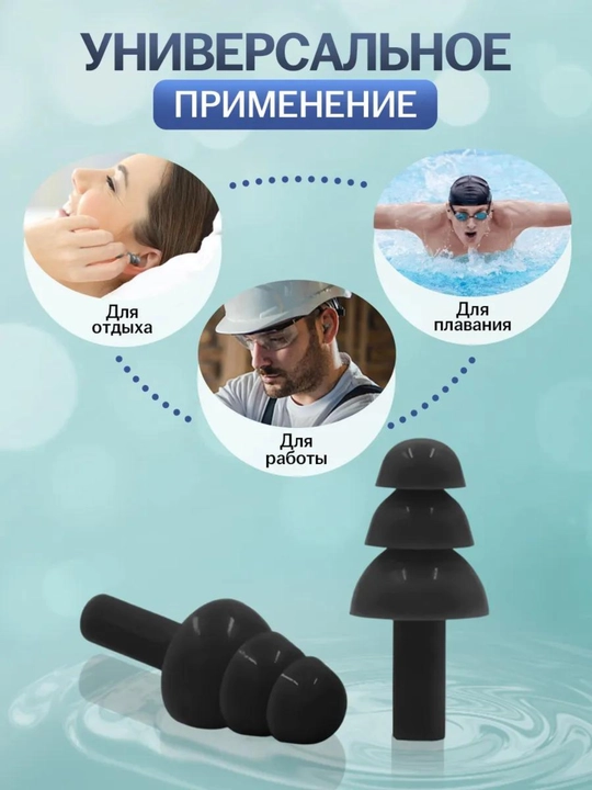 Беруши мягкие многоразовые в кейсе для сна, отдыха, плавания