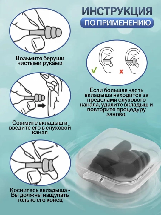 Беруши мягкие многоразовые в кейсе для сна, отдыха, плавания