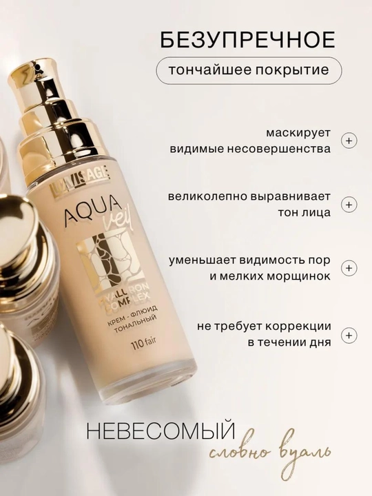 Fluid tonal krem AQUA veil HYALURON COMPLEX Luxvisage