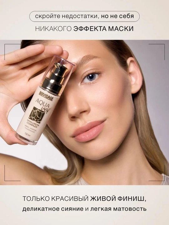 Fluid tonal krem AQUA veil HYALURON COMPLEX Luxvisage