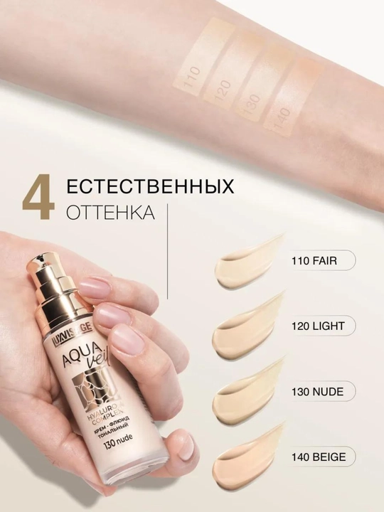 Fluid tonal krem AQUA veil HYALURON COMPLEX Luxvisage