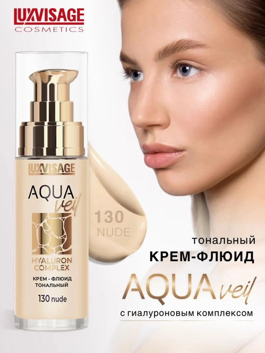 Fluid tonal krem AQUA veil HYALURON COMPLEX Luxvisage - 