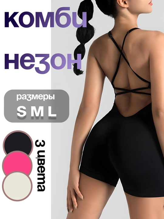 Ayollar sport kombinezoni, orqasi ochiq - 