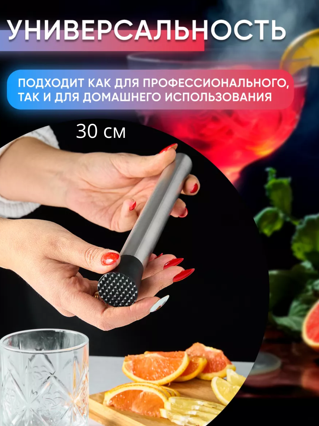 Мадлер для коктейлей пресс для цитрусовых толкушка 30 см