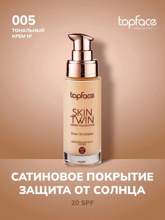 Тональная основа Skin Twin Topface - 