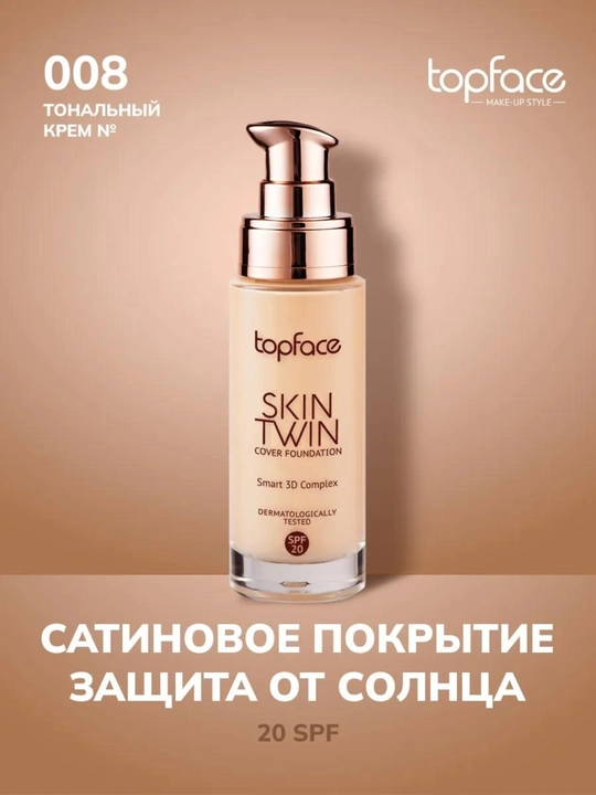 Тональная основа Skin Twin Topface - 
