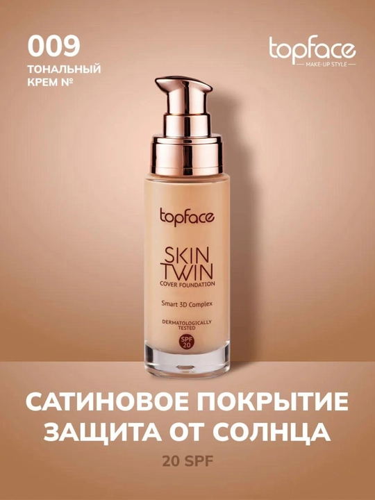 Тональная основа Skin Twin Topface - 