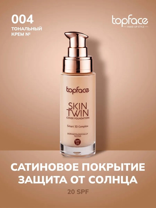 Тональная основа Skin Twin Topface - 