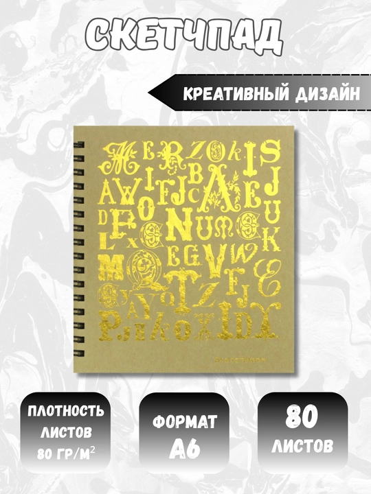 Скетчбук / Sketchbook с цветными листами, для творчества, рисования и эскизов - 