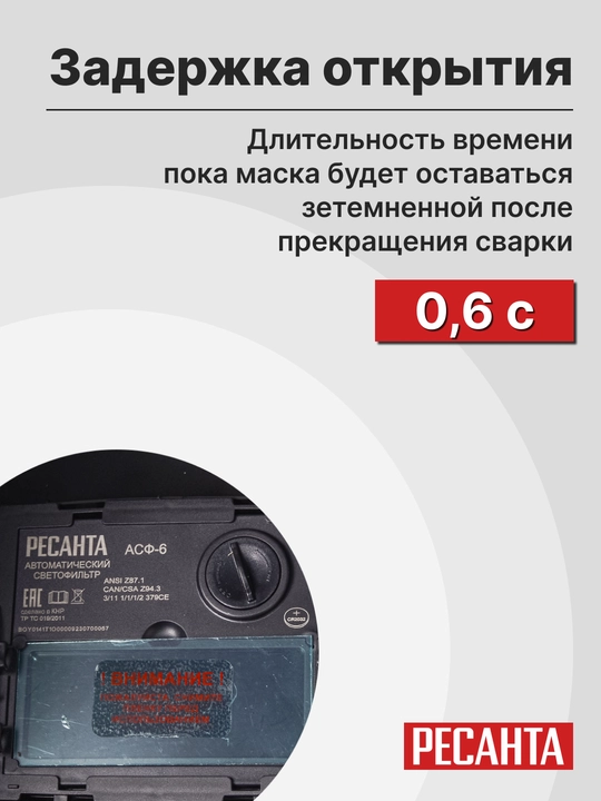 Сварочная маска МС-6 Ресанта арт. 65/60