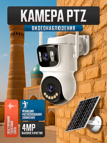 Умная PTZ камера для улицы и дома с Wi-Fi камера видеонаблюдения