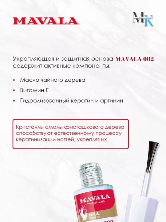 MAVALA 002 asosiy lak, mustahkamlovchi, himoya qiluvchi, tirnoq sinishining oldini oladi