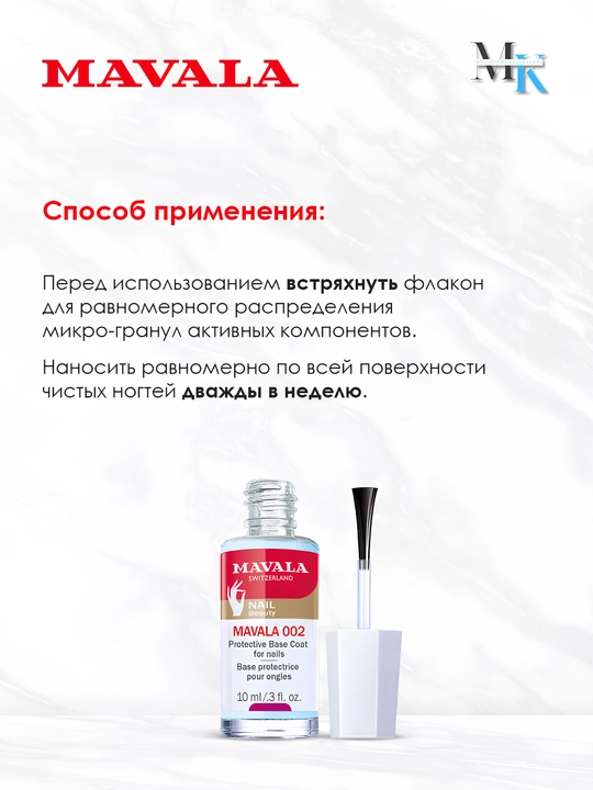 MAVALA 002 asosiy lak, mustahkamlovchi, himoya qiluvchi, tirnoq sinishining oldini oladi