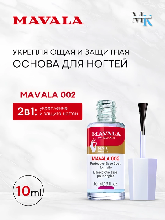 MAVALA 002 asosiy lak, mustahkamlovchi, himoya qiluvchi, tirnoq sinishining oldini oladi - 