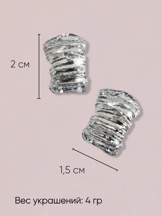 Серьги бижутерия крупные, из мятого металла - 