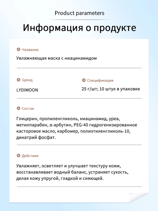 Увлажняющая маска LYDIMOON, омолаживающая, увлажняющая, осветляющая кожу