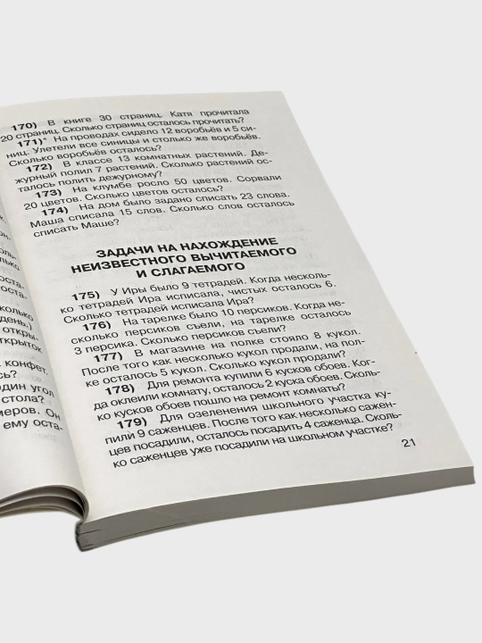 2500 Задач по математике с ответами ко всем задачам, 1-4 классы, О. В. Узорова