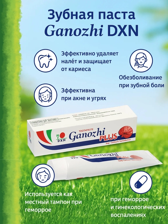 Зубная паста Ganozhi DXN, 150 г – универсальное натуральное средство для всей семьи - 