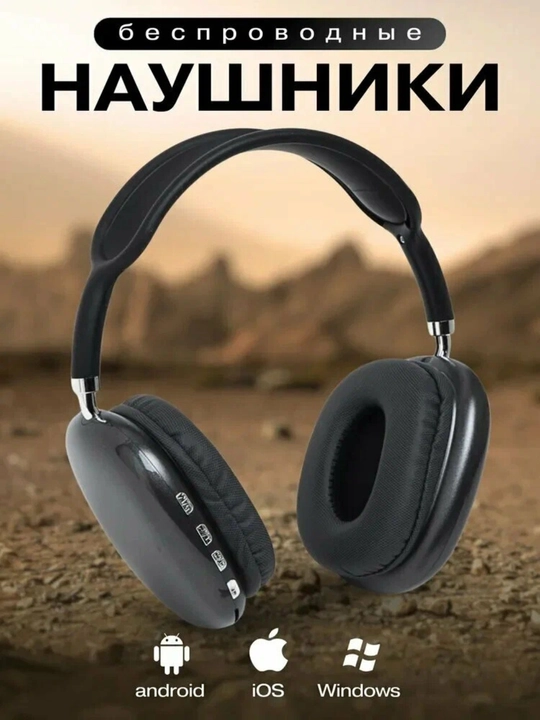 Наушники P9 Bluetooth – беспроводные, с микрофоном, для телефона и планшета - 