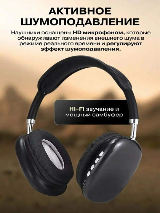 Наушники P9 Bluetooth – беспроводные, с микрофоном, для телефона и планшета