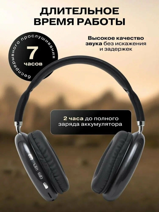 Наушники P9 Bluetooth – беспроводные, с микрофоном, для телефона и планшета