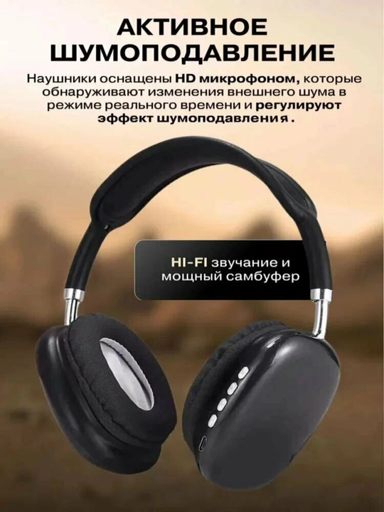 Наушники P9 Bluetooth – беспроводные, с микрофоном, для телефона и планшета