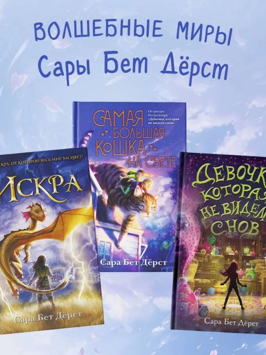 Самая большая кошка на свете. Сара Бет Дёрст