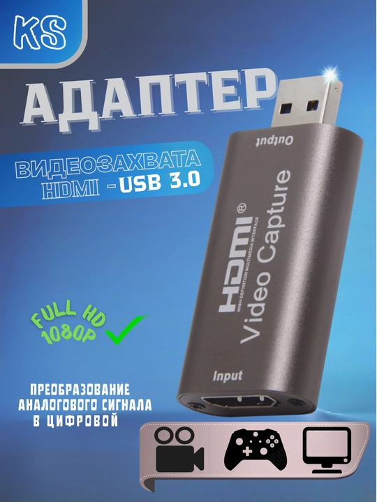 HDMI video qabul qilish adapteri - USB 3.0 1080P, signal konverteri; qo‘lga olish kartasi