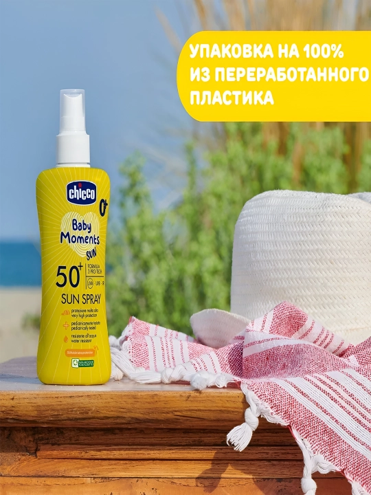 Солнцезащитное молочко-спрей для детей Chicco Baby Moments SUN SPF50, 150 мл, 0+ месяцев