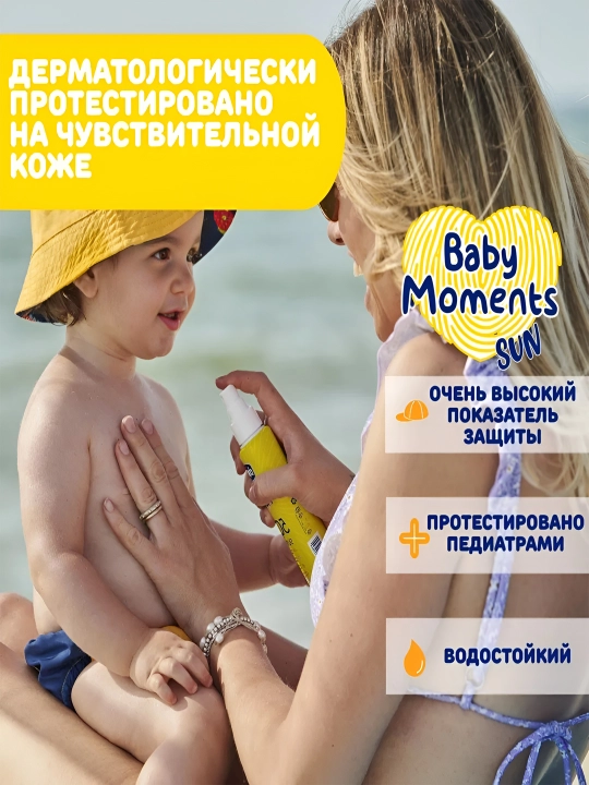 Солнцезащитное молочко-спрей для детей Chicco Baby Moments SUN SPF50, 150 мл, 0+ месяцев