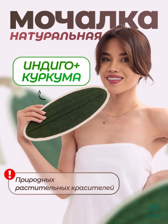 Первая в мире безопасная мочалка для душa, из люфы, Luffacci - 
