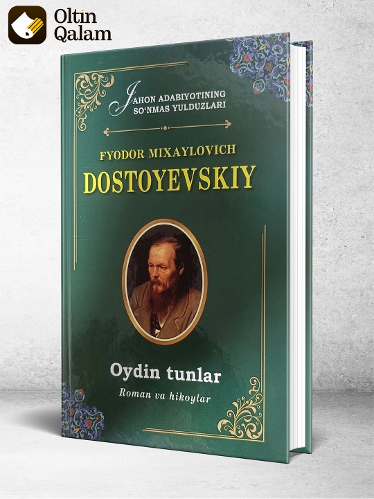 Ойдин тунлар, Фёдор Достоевский - 