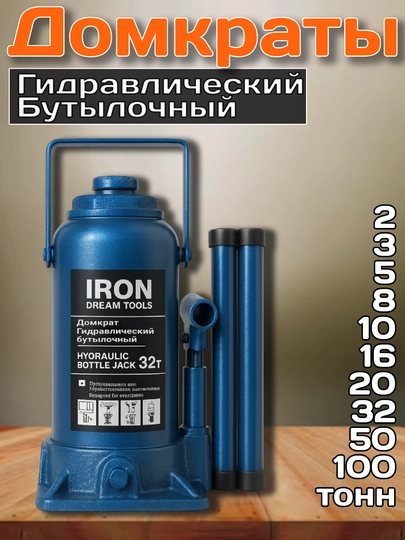 Гидравлические бутылочные домкраты от 2 до 100 тонн, усиленные, для СТО и автосервиса — CARTOOL-BUTULKA-8t