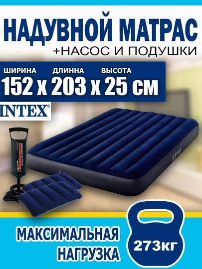 Надувной матрас IntexCloud, для путешествий, отдыха и дома, ПВХ, с мягкой поверхностью — INTEXN1-MATRAS-ГОЛУБ