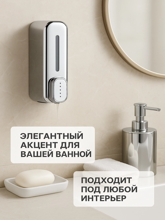 Диспенсер-дозатор для жидкого мыла, 350 мл
