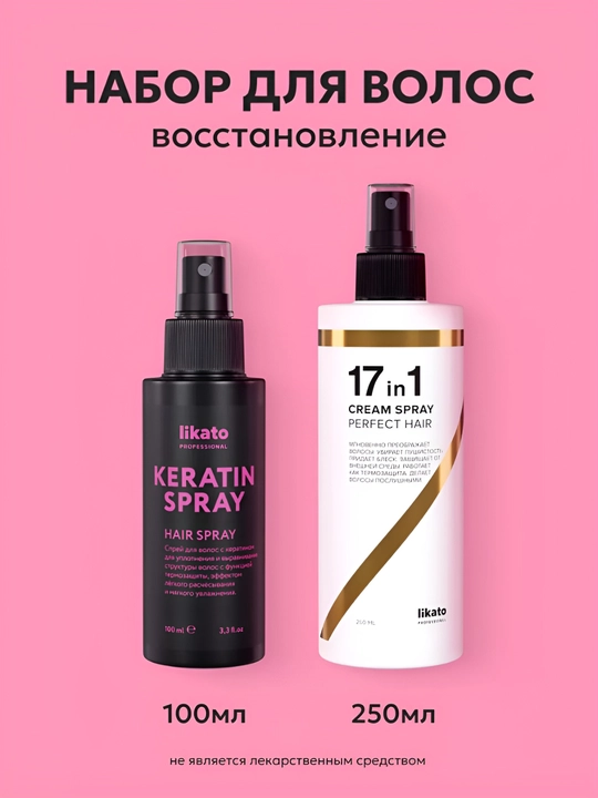 Likato soch parvarishi uchun to'plam, sprey krem 17 tasi 1 da, keratin bilan - 