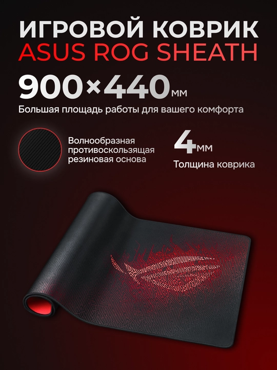 Gilamcha ASUS ROG SHEATH - 