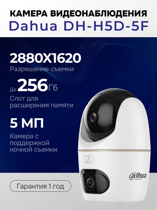 Камера видеонаблюдения, Dahua DH-H5D-5F - 