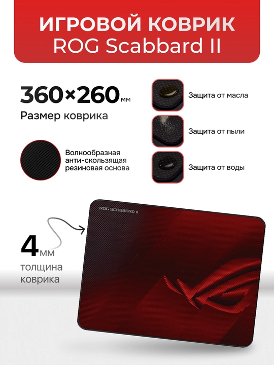 ASUS ROG Scabbard II Medium o‘yin gilamchasi - 