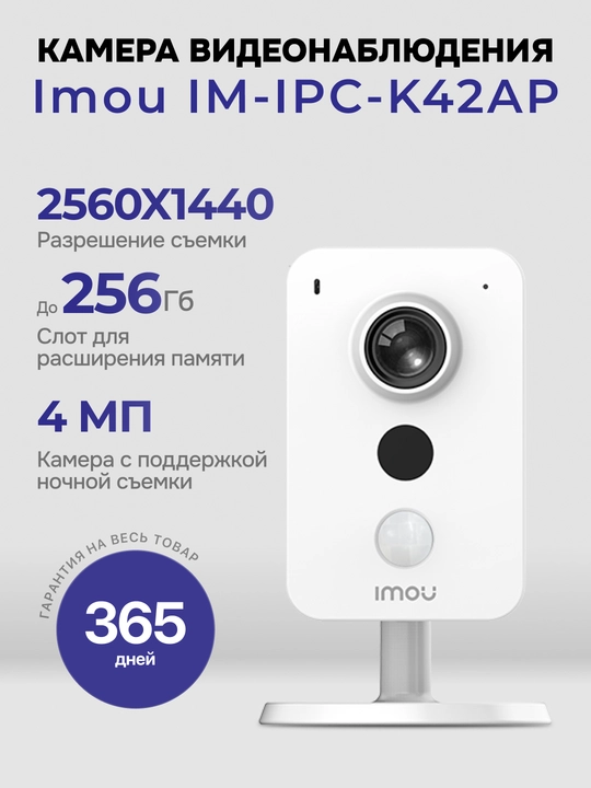 Камера видеонаблюдения Imou IM-IPC-K42AP - 