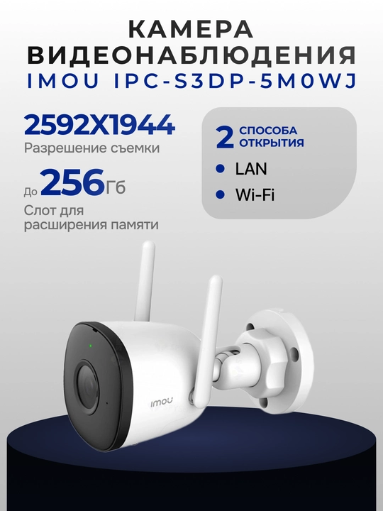 Камера видеонаблюдения Imou IPC-S3DP-5M0WJ - 