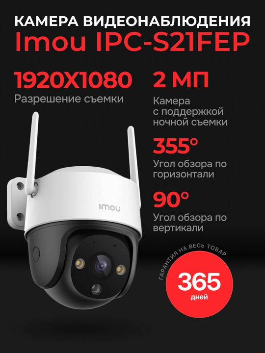 Xavfsizlik kamerasi Imou IPC-S21FEP - 