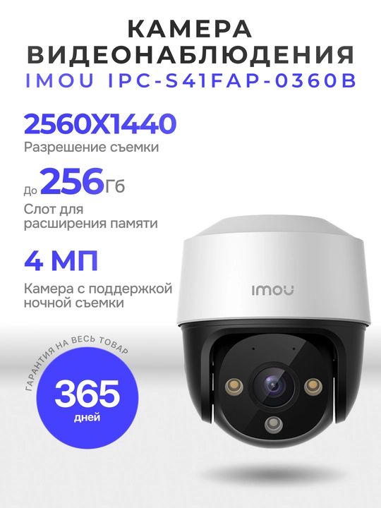Камера видеонаблюдения Imou IPC-S41FAP-0360B - 