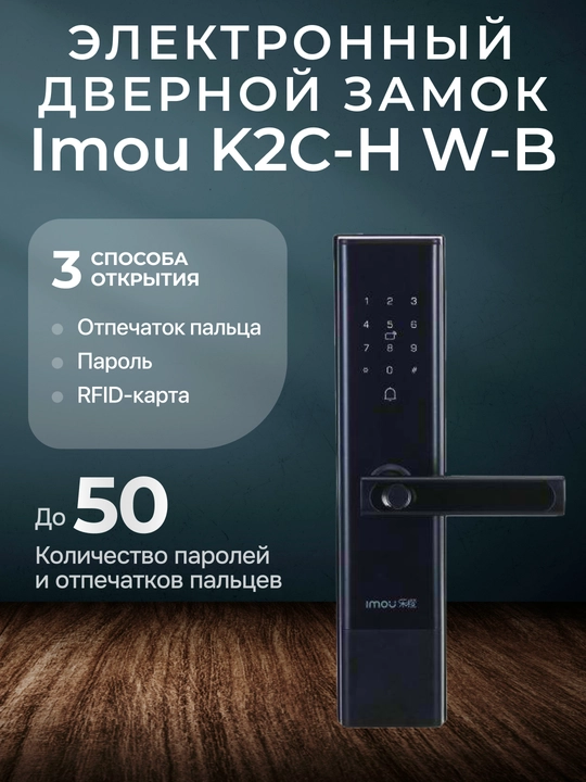 Elektron eshik qulfi Imou K2C-H W-B - 