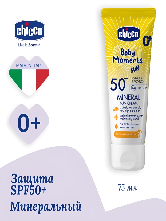 Крем солнцезащитный минеральный для детей Chicco Baby Moments SPF 50+, 75 мл, 0+ месяцев - 