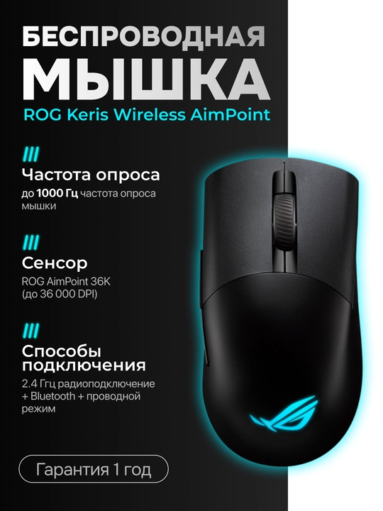 O‘yin sichqonchasi, ASUS P709 ROG KERIS WL AIMPOINT, 119 soatlik ish, 2,4 GGs - 