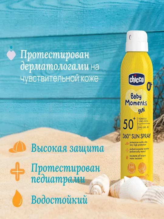 Chicco SPF50+ 360 quyosh kremi spreyi, 0+ oy